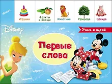 Купить Первые слова — Фото №1