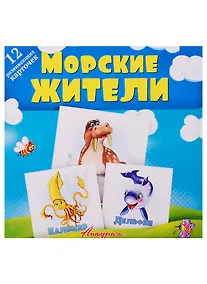 Купить Морские жители. Развивающие карточки — Фото №1