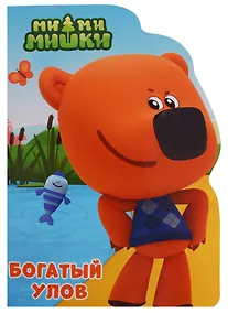 Купить Ми-ми-мишки. Богатый улов — Фото №1