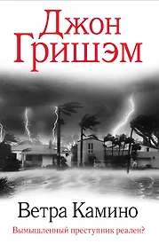 Купить Ветра Камино — Фото №1