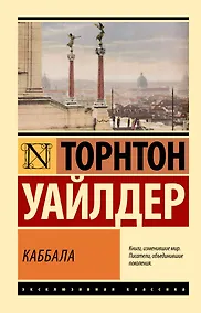 Купить Каббала — Фото №1