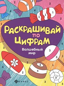 Купить Волшебный мир — Фото №1