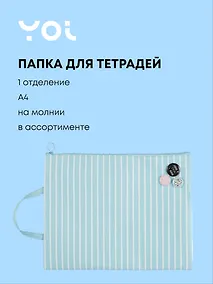 Купить Папка для тетрадей «Значки», А4 — Фото №1