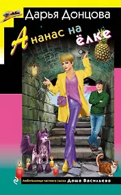 Купить Ананас на елке — Фото №1