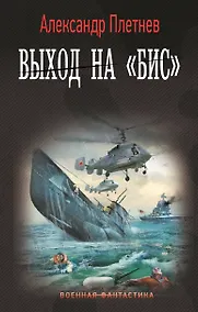 Купить Выход на «Бис» — Фото №1