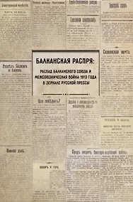 Купить Балканская распря — Фото №1