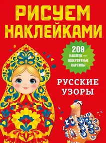 Купить Русские узоры — Фото №1