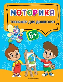 Купить Моторика — Фото №1