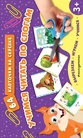 Купить Учимся читать по слогам — Фото №1