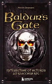 Купить Baldurs Gate. Путешествие от истоков до классики RPG (карманный формат) — Фото №1