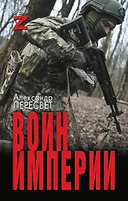 Купить Воин империи — Фото №1