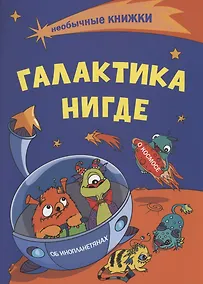 Купить Галактика Нигде — Фото №1