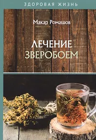 Купить Лечение зверобоем — Фото №1