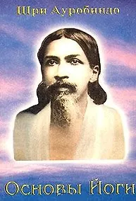 Купить Основы Йоги — Фото №1