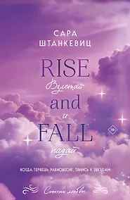 Купить Взлетай и падай — Фото №1