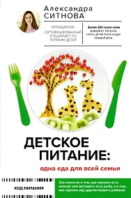 Купить Детское питание: одна еда для всей семьи — Фото №1