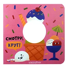 Купить Смотри, круг! — Фото №1