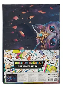 Купить Клеенка для уроков труда "ВОЛШЕБНЫЙ КОТ" 500*700мм, ПВХ 130мкм, подвес — Фото №1