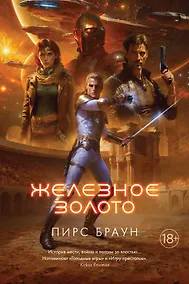 Купить Железное золото — Фото №1