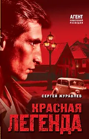 Купить Красная легенда — Фото №1