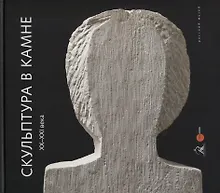 Купить Скульптура в камне XX - XXI века — Фото №1