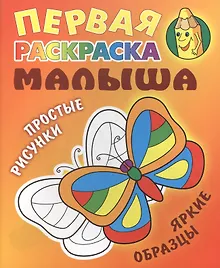 Купить Бабочка. Простые рисунки, яркие образцы — Фото №1