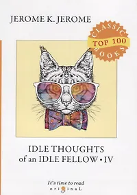 Купить Idle Thoughts of an Idle Fellow IV = Праздные мысли праздного человека IV: на английском языке — Фото №1
