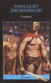 Купить Спартак — Фото №1