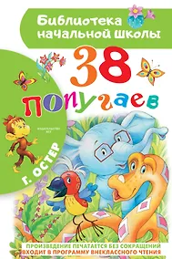 Купить 38 попугаев — Фото №1