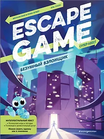 Купить Безумный взломщик. Escape Game — Фото №1
