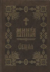 Купить Минея Общая — Фото №1
