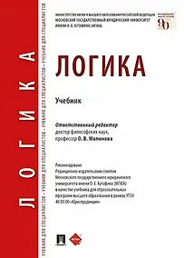 Купить Логика. Учебник — Фото №1