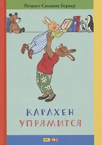 Купить Карлхен упрямится: маленькие истории с картинками — Фото №1