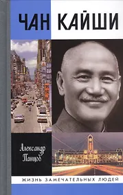 Купить Чан Кайши — Фото №1