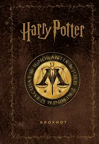 Купить Блокнот Гарри Поттер Министерство магии (144 стр) — Фото №1