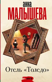 Купить Отель "Толедо" — Фото №1