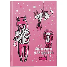Купить Анкета для друзей А5 128л "Розовые зайцы" 7БЦ, глянц.ламинация, тиснение фольгой — Фото №1