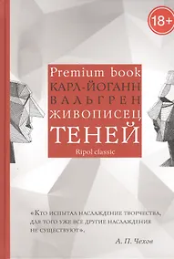 Купить Живописец теней — Фото №1