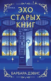 Купить Эхо старых книг — Фото №1