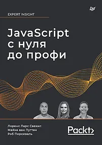 Купить JavaScript с нуля до профи — Фото №1