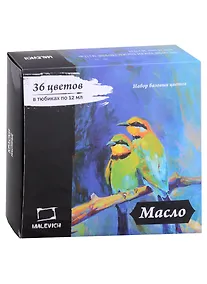 Купить Краски масляные 36цв 12мл Малевичъ — Фото №1