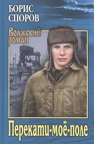 Купить Перекати-моё-поле — Фото №1