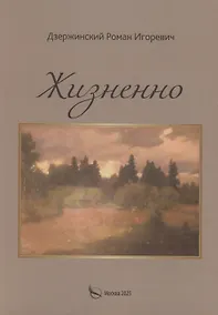 Купить Жизненно — Фото №1