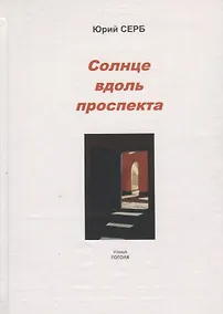 Купить Солнце вдоль проспекта — Фото №1