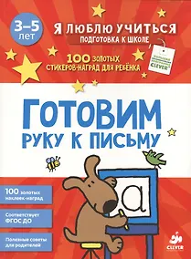 Купить Готовим руку к письму — Фото №1