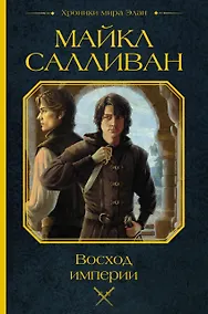 Купить Восход империи — Фото №1
