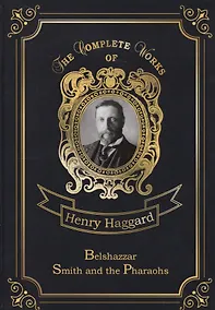 Купить Belshazzar & Smith and the Pharaohs = Валтасар и Суд фараонов. Т. 10 : на английском языке — Фото №1