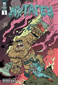 Купить Мутаген. Выпуск 3 — Фото №1