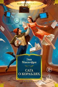 Купить Сага о кораблях — Фото №1