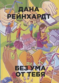 Купить Без ума от тебя — Фото №1